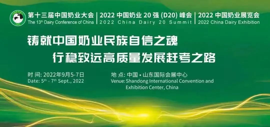 第十三届奶业大会暨D20峰会在泉城济南召开 | 花花牛乳业荣膺“优秀乳品加工企业”