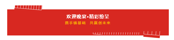 携手铸基础 .共赢创未来 | 花花牛2020年客户大会盛大启幕