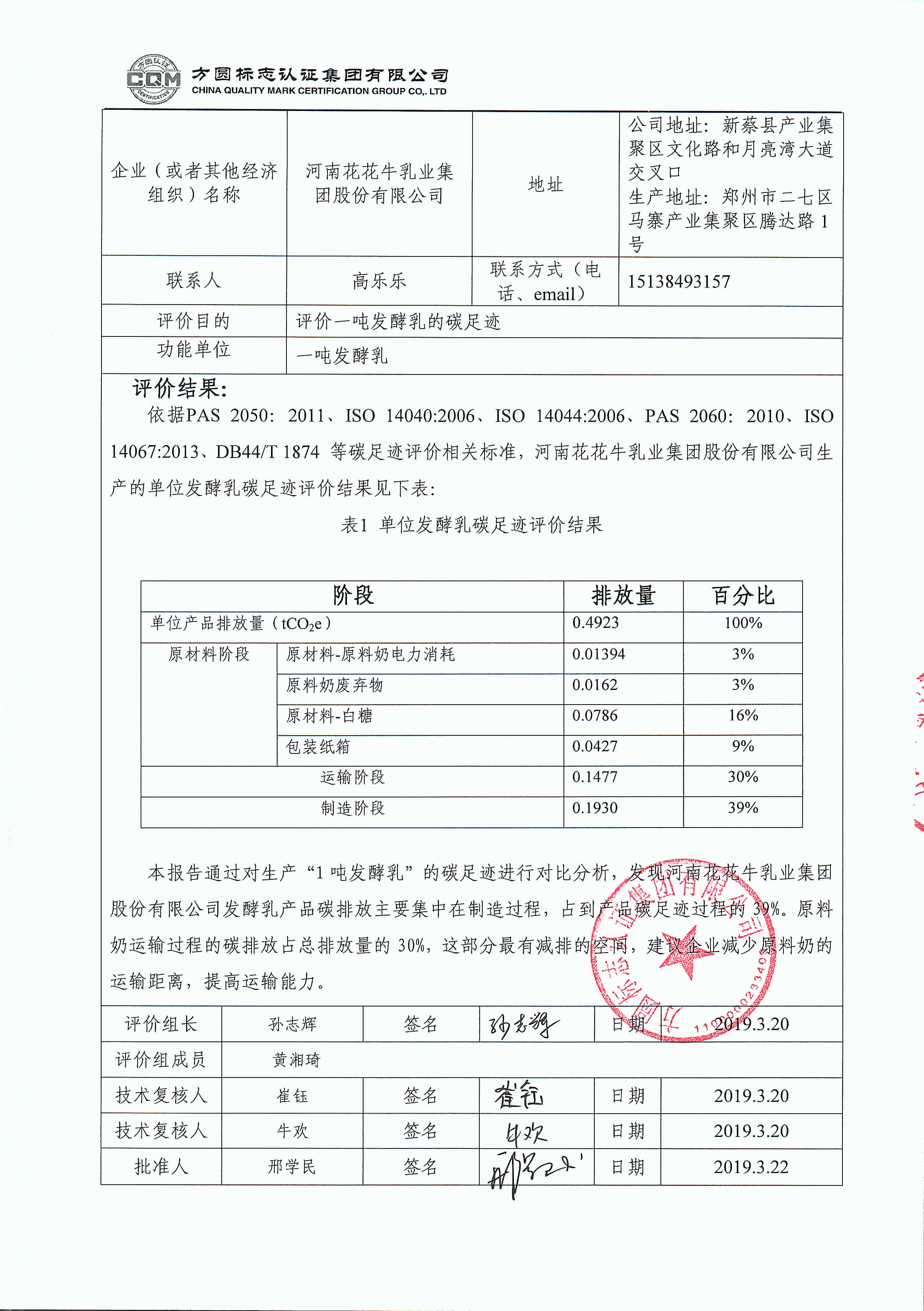 华体会体育(中国)HTH·官方网站
碳足迹评价报告公示