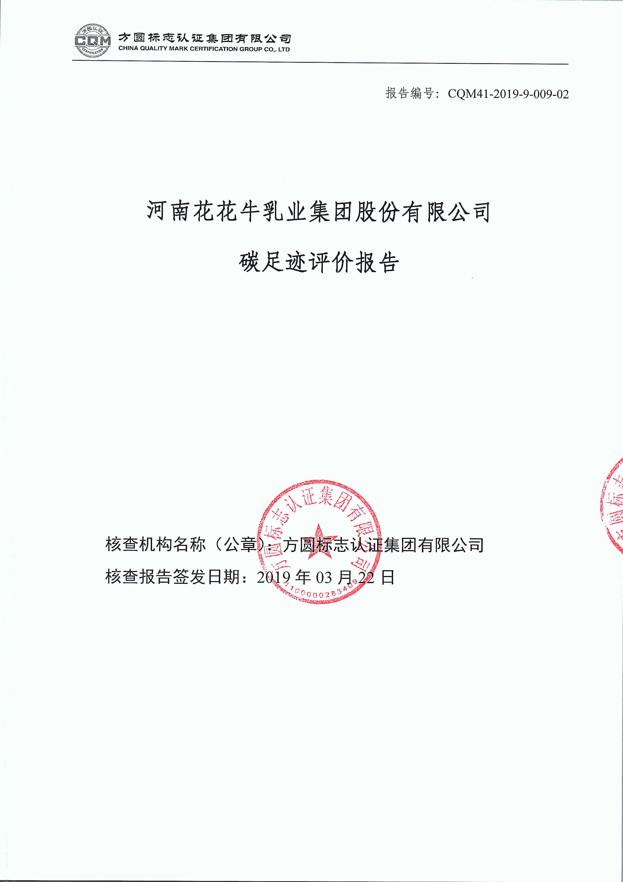 华体会体育(中国)HTH·官方网站
碳足迹评价报告公示