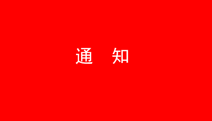 中共华体会体育(中国)HTH·官方网站
党委关于号召深入学习党的二十大精神的通知