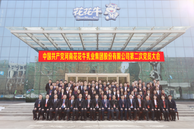 中国共产党华体会体育(中国)HTH·官方网站
第二次党员大会胜利召开