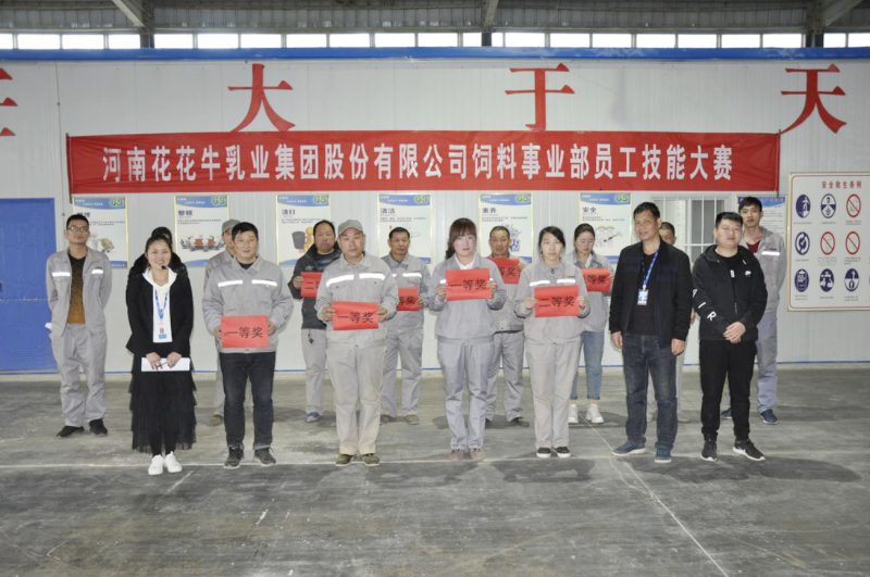 华体会体育(中国)HTH·官方网站
饲料事业部员工技能大赛圆满结束