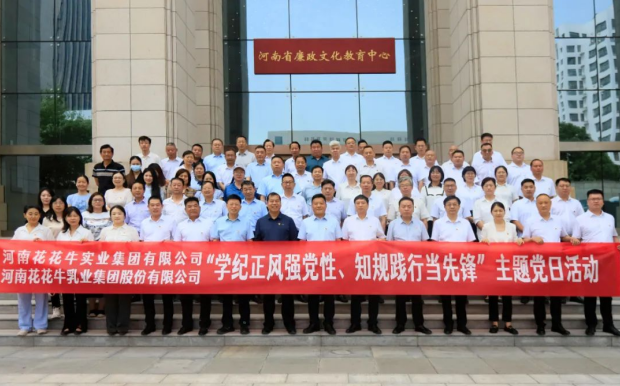 学纪正风强党性 知规践行当先锋——华体会体育(中国)HTH·官方网站
党纪学习教育主题党日活动纪实
